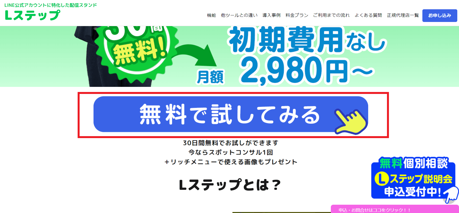 Lステップを利用登録する方法