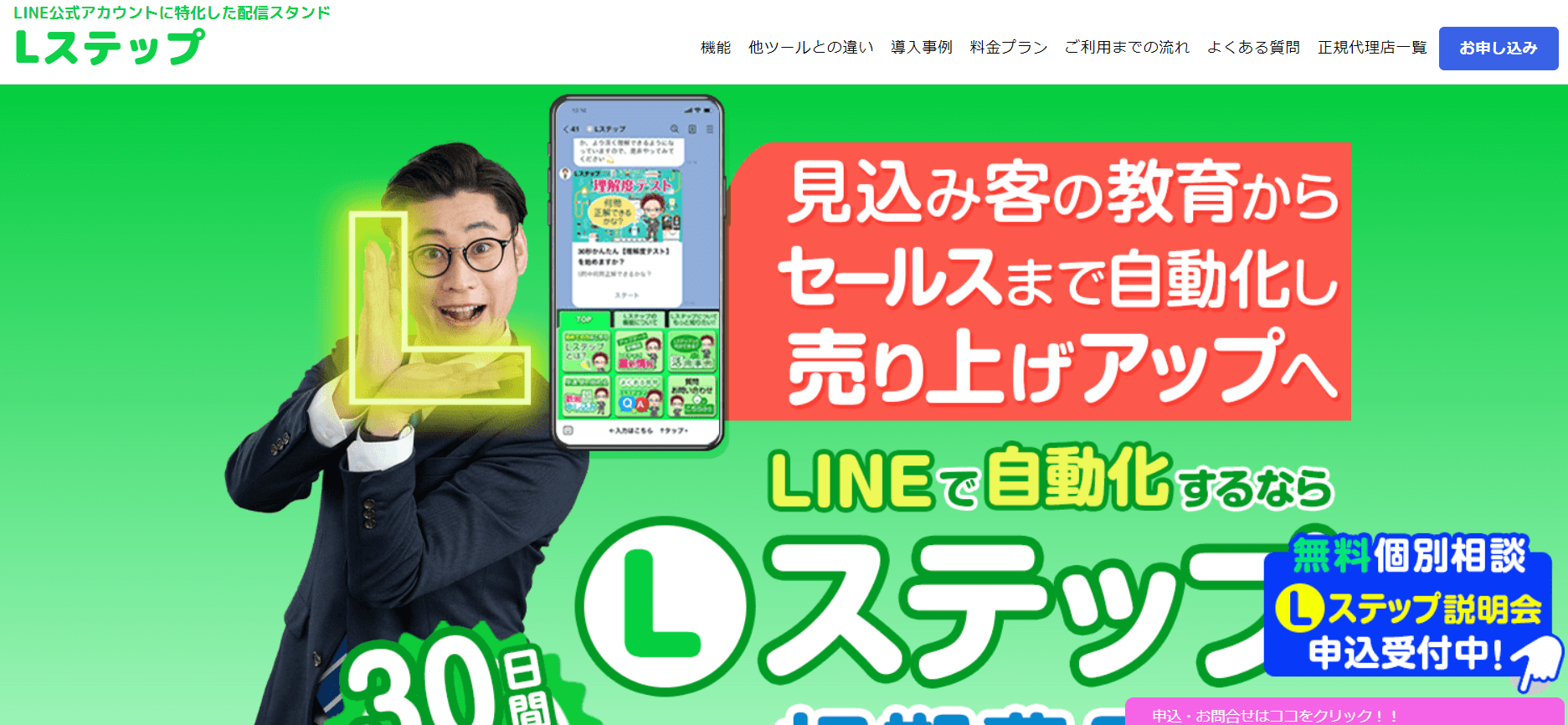 Lステップを利用登録する方法