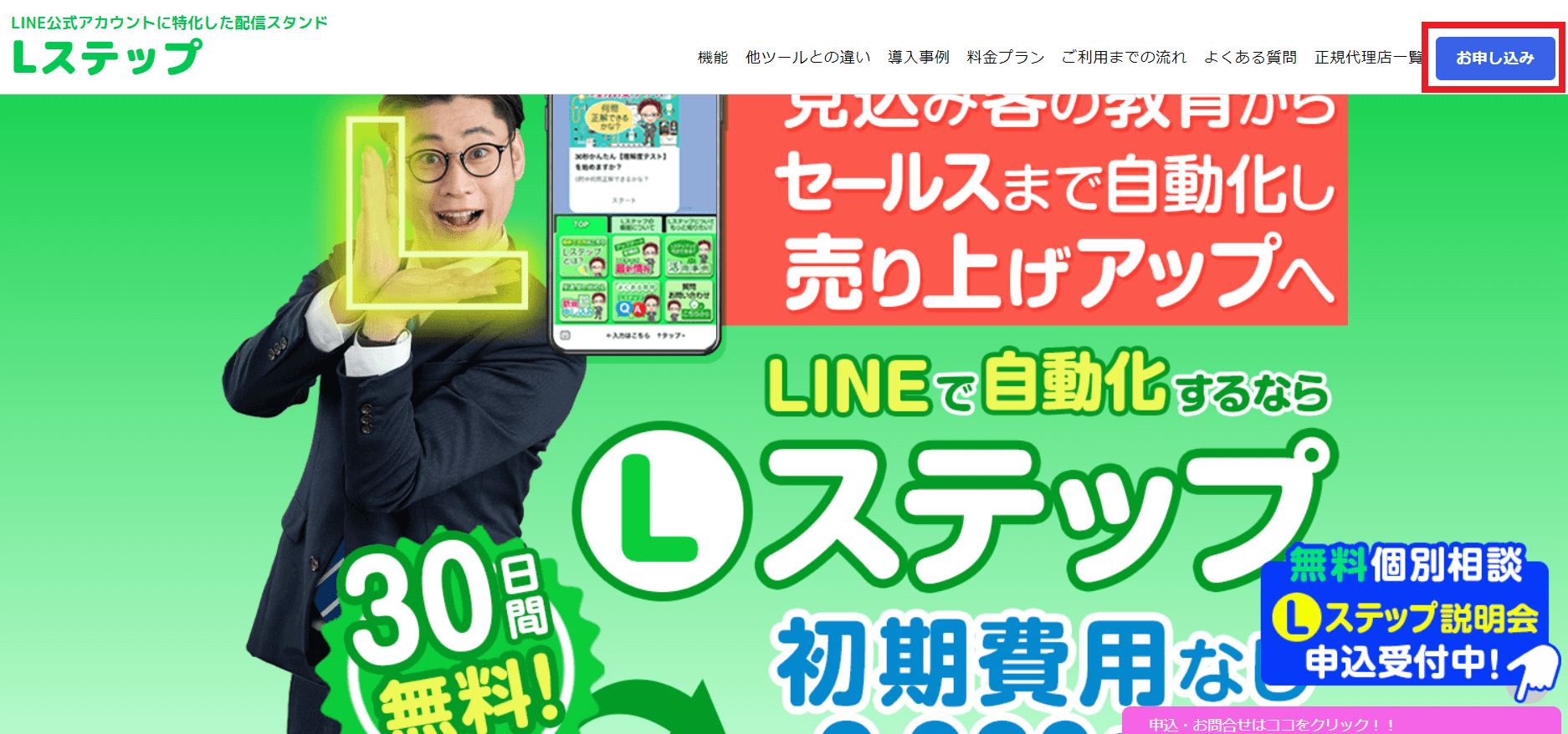 Lステップを利用登録する方法