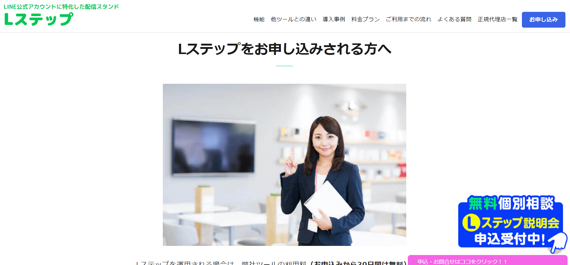 Lステップを利用登録する方法