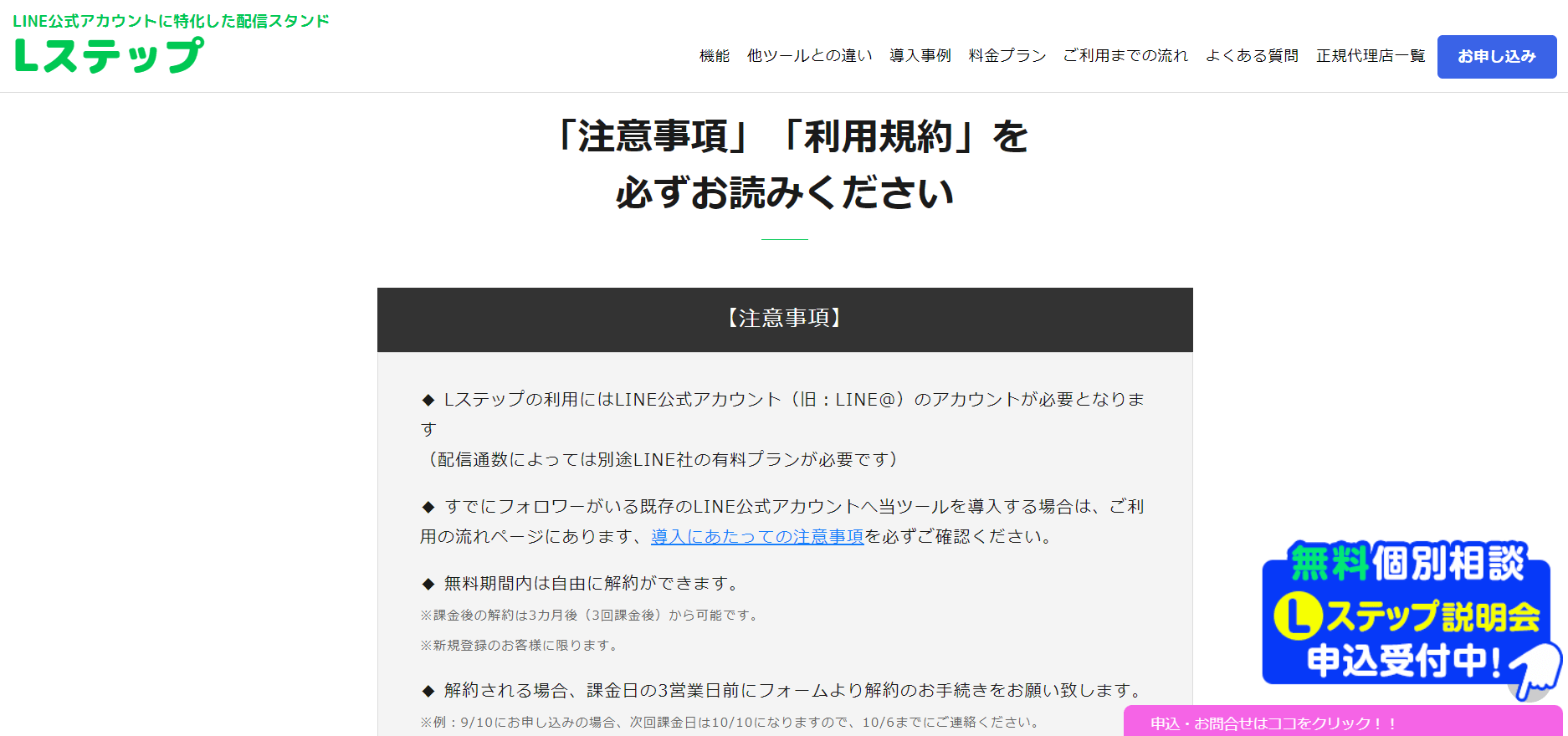 Lステップを利用登録する方法