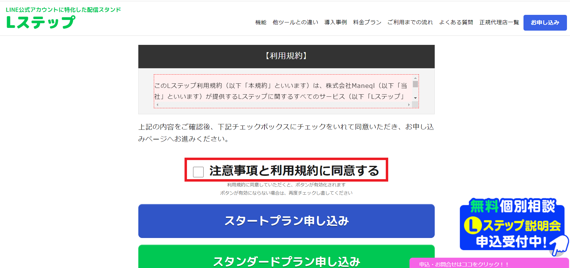 Lステップを利用登録する方法