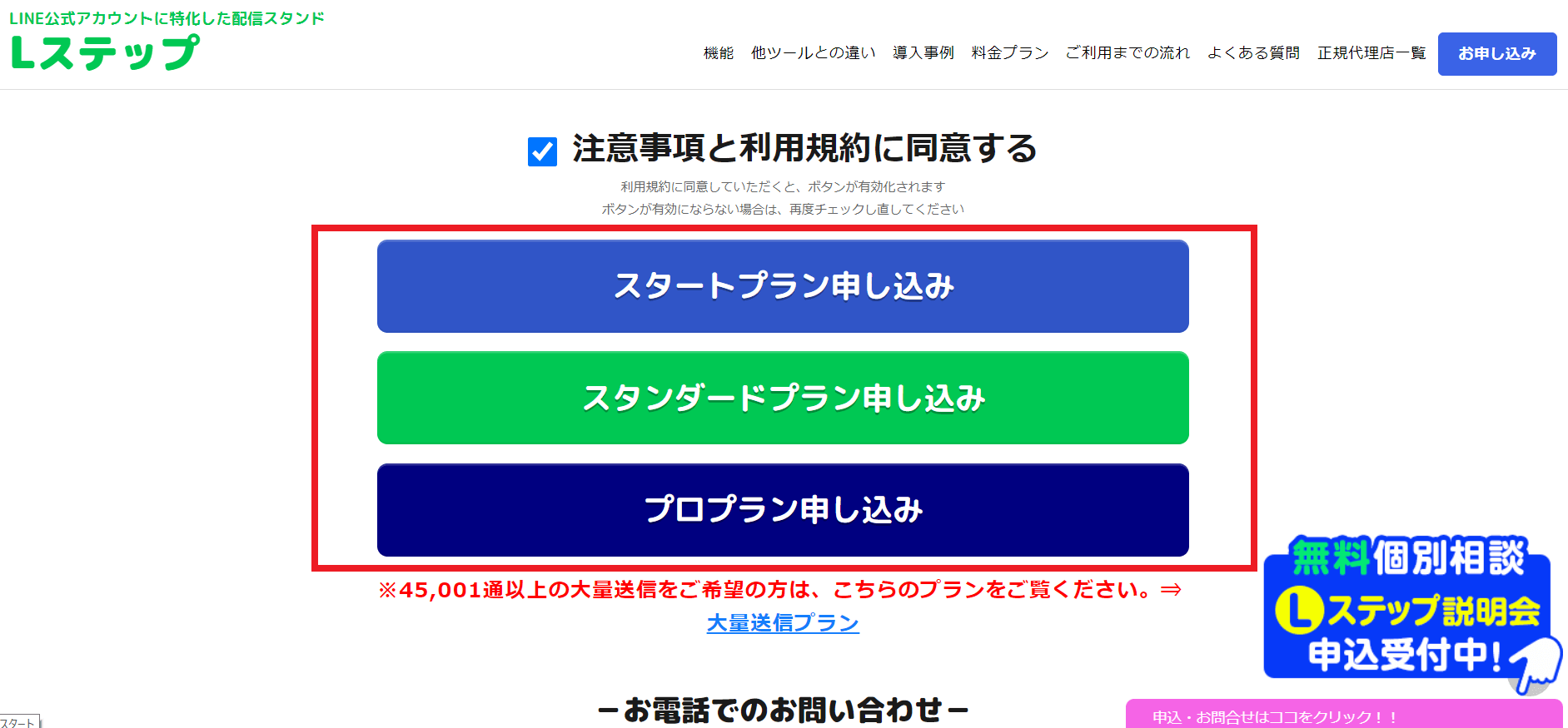 Lステップを利用登録する方法