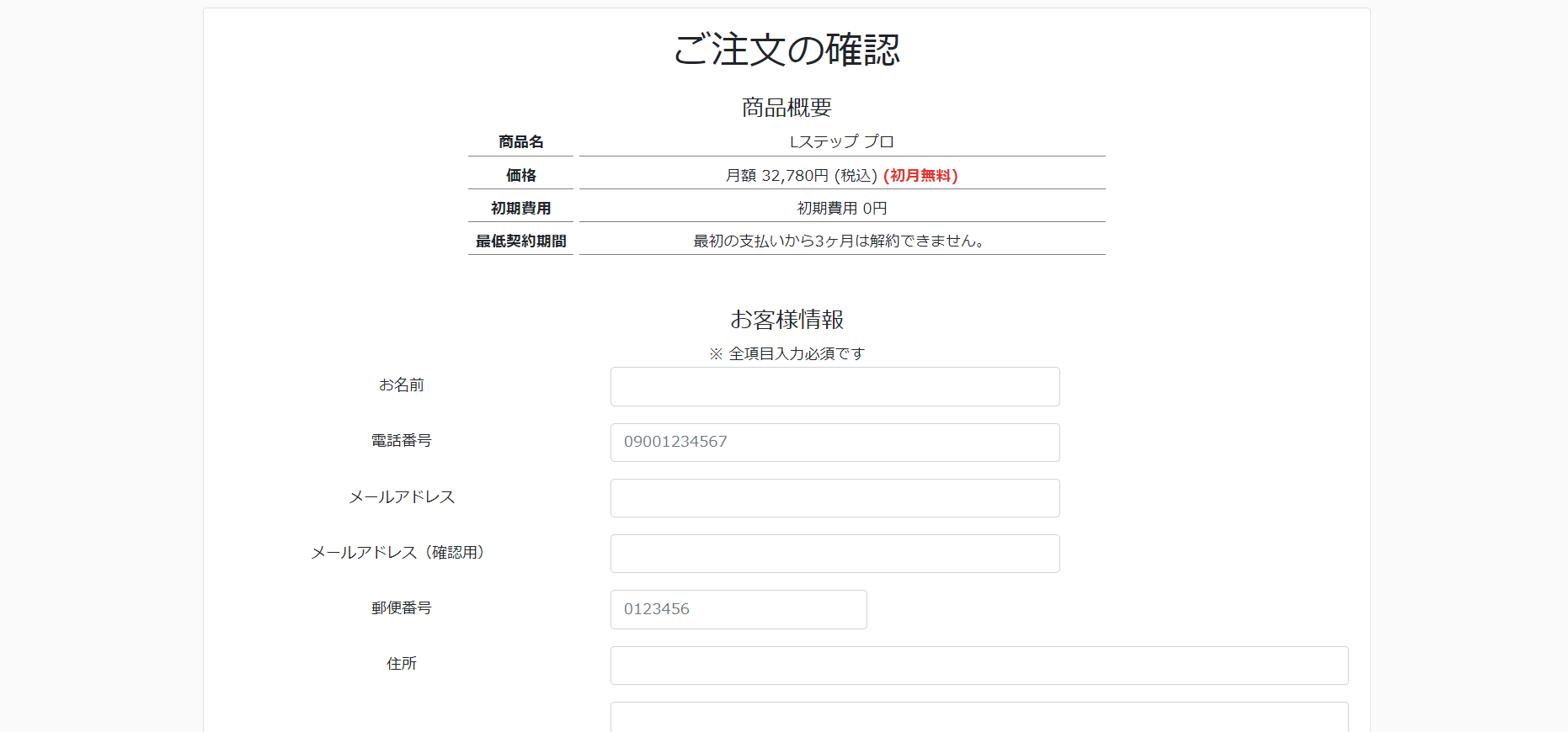 Lステップを利用登録する方法
