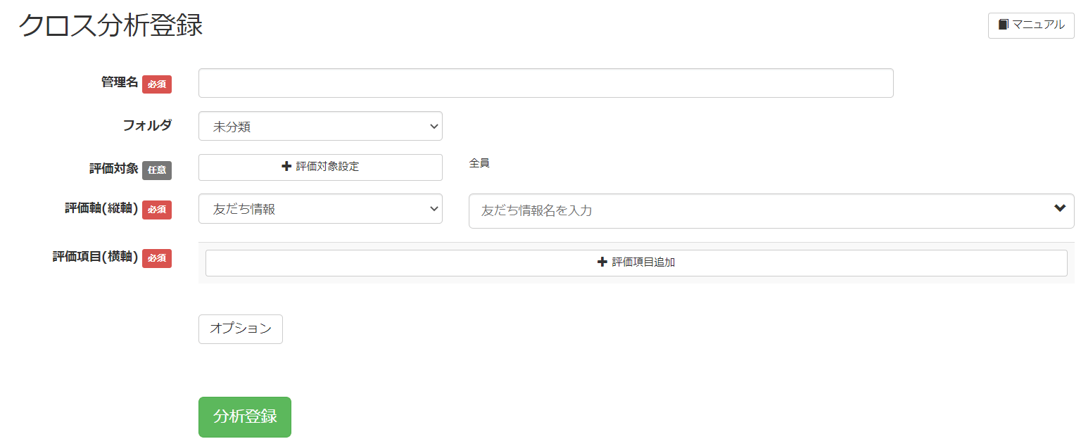 Lステップのクロス分析登録