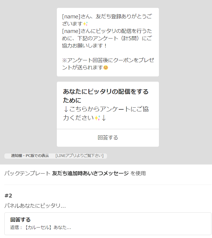 Lステップの友だち追加時アンケート例