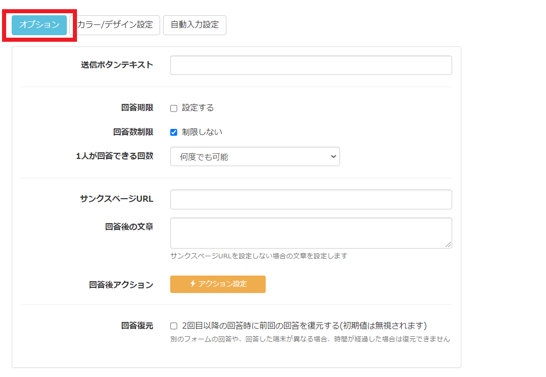 Lステップの回答フォーム　オプション設定　1