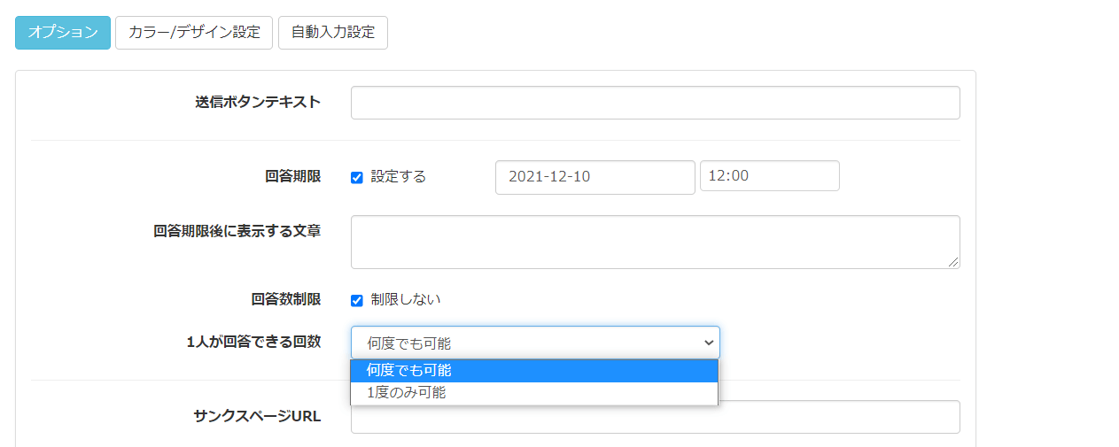 Lステップの回答フォーム　オプション設定　3