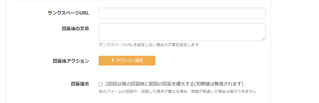 Lステップの回答フォーム　オプション設定　4