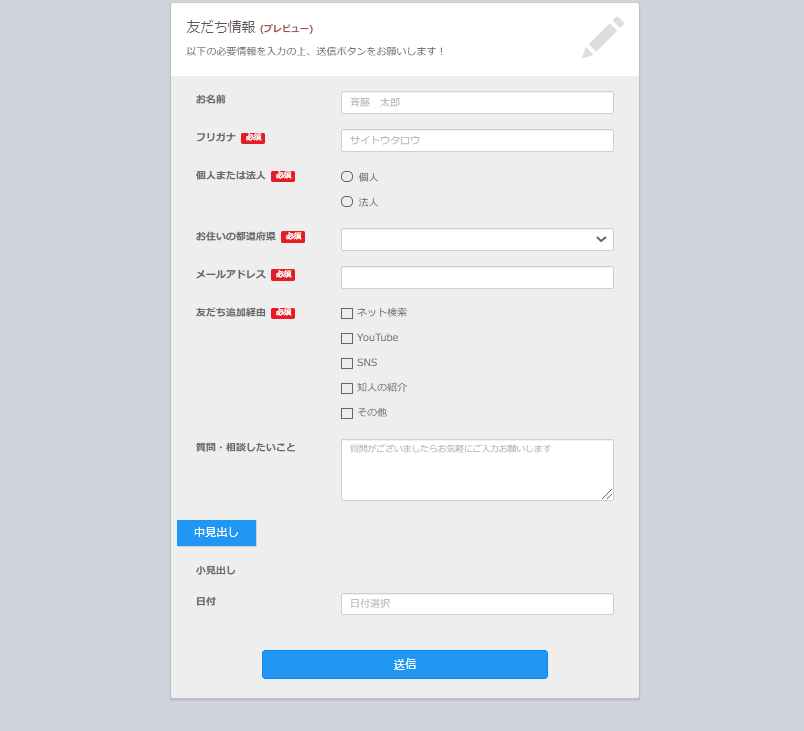 Lステップの回答フォーム　オプション設定　6