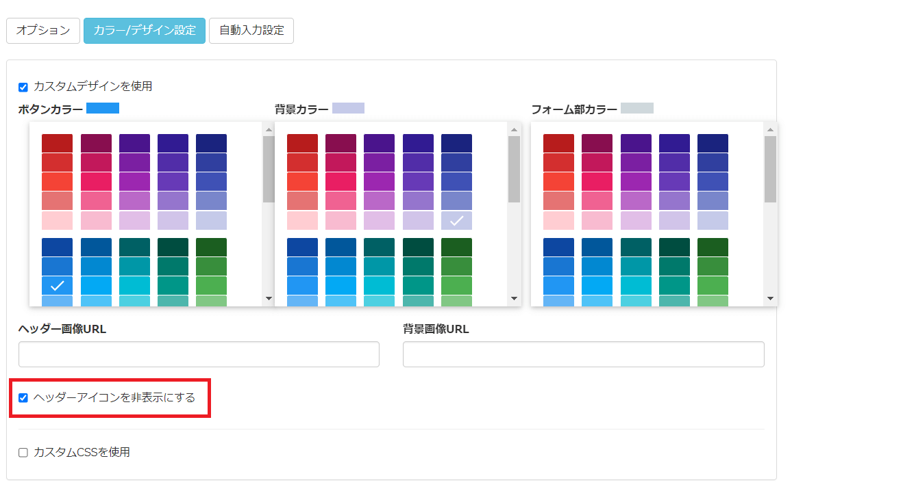 Lステップの回答フォーム　オプション設定　9
