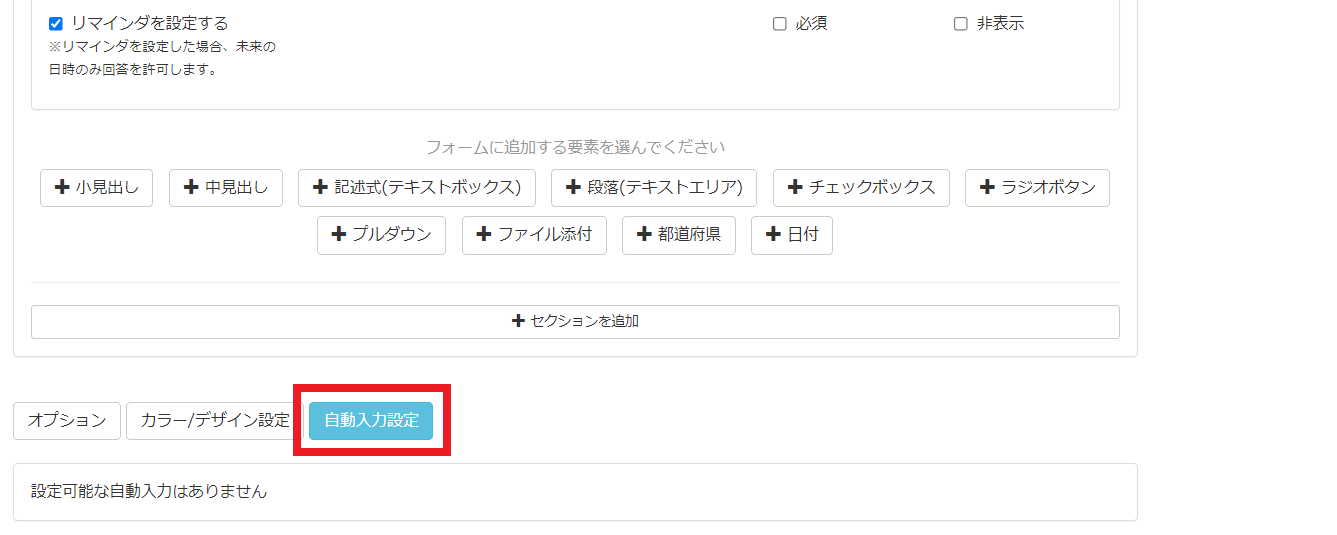 Lステップの回答フォーム　オプション設定　11