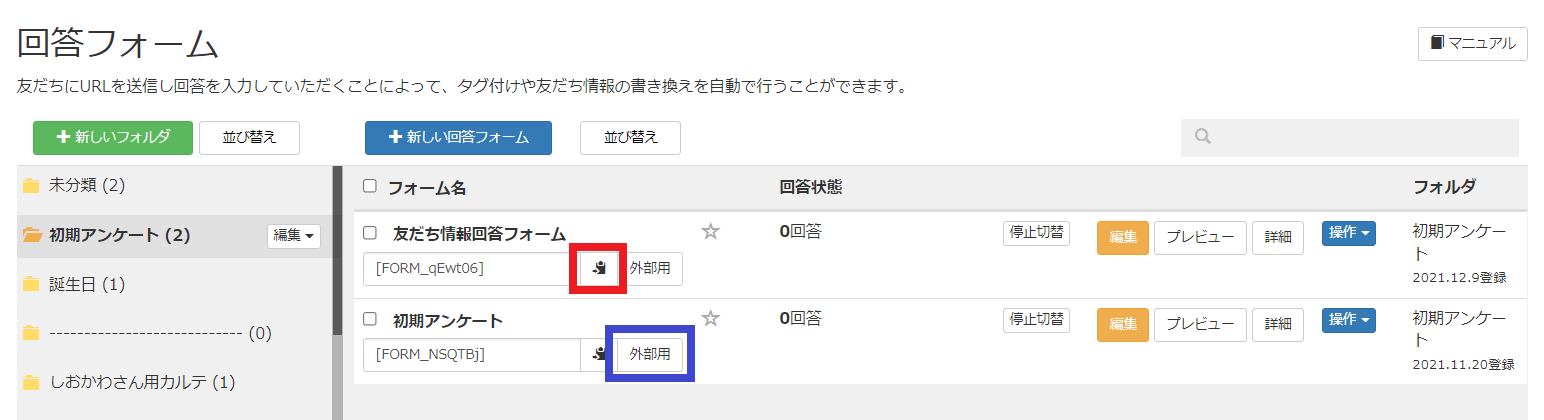Lステップの回答フォームを貼り付ける　1