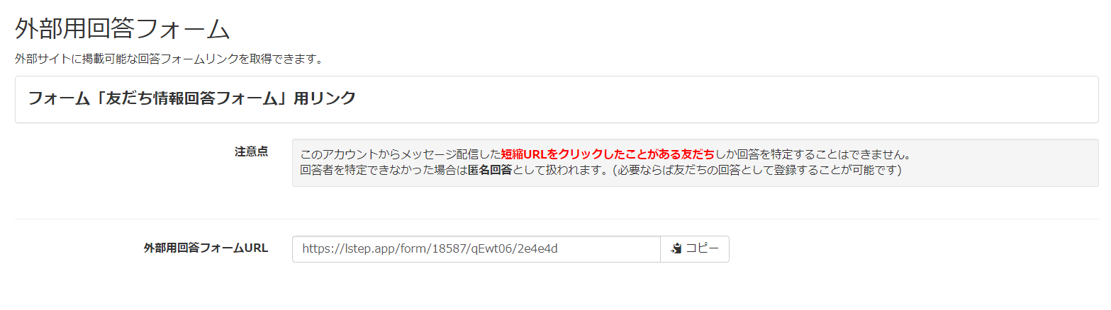 Lステップの回答フォームを貼り付ける　3
