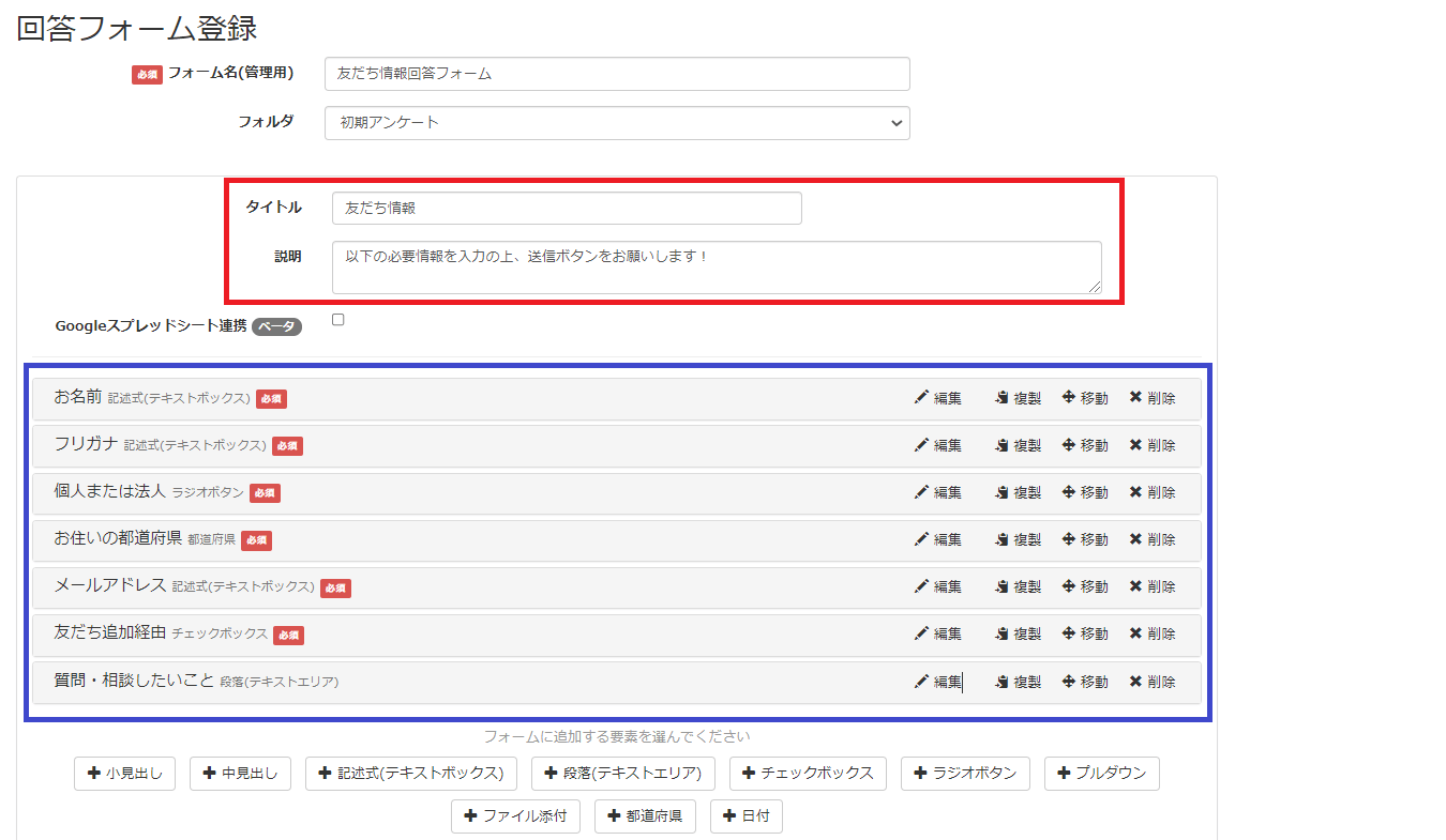 回答フォーム作り方　３