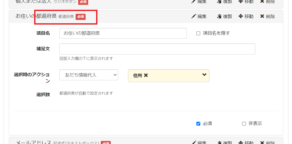 回答フォーム作り方　26