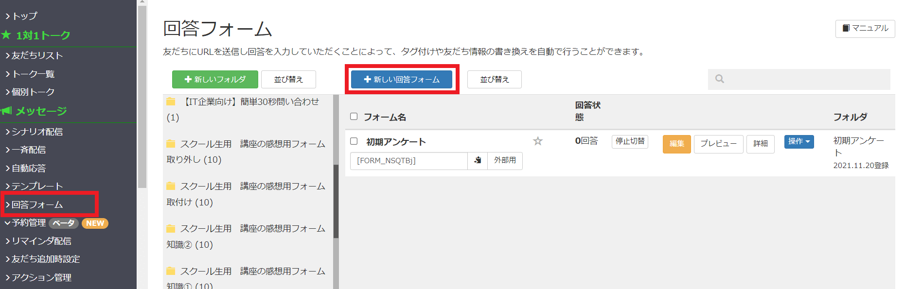 回答フォーム作り方　１