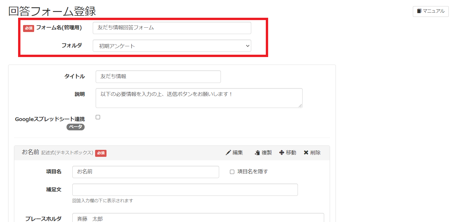 回答フォーム作り方　４