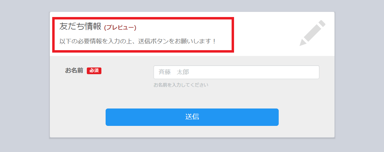 回答フォーム作り方　６