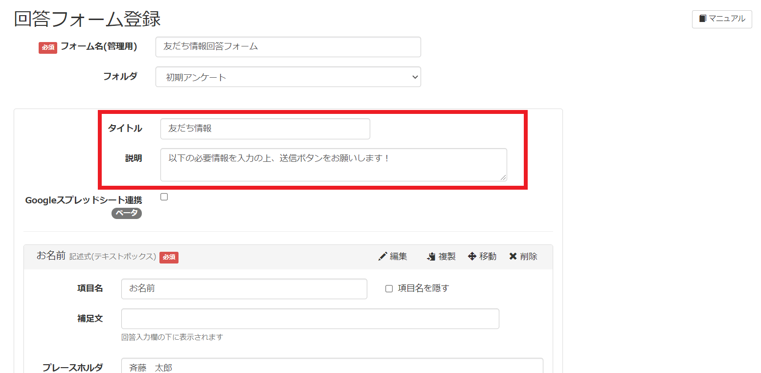 回答フォーム作り方　５