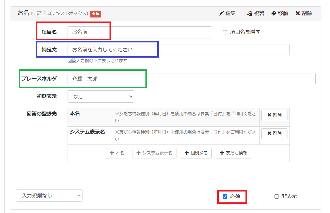 回答フォーム作り方　８