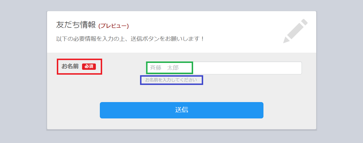 回答フォーム作り方　７