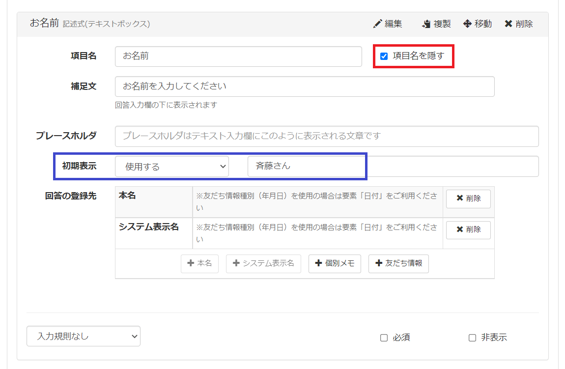 回答フォーム作り方　９
