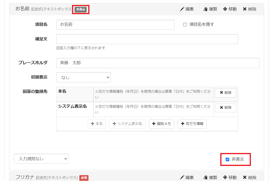回答フォーム作り方　13