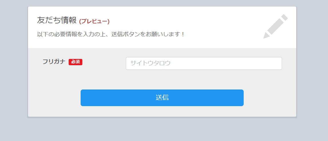 回答フォーム作り方　14
