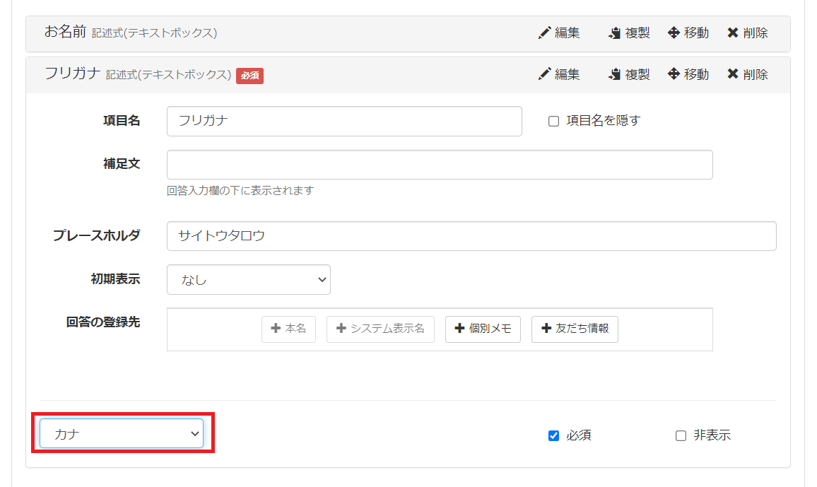 回答フォーム作り方　12