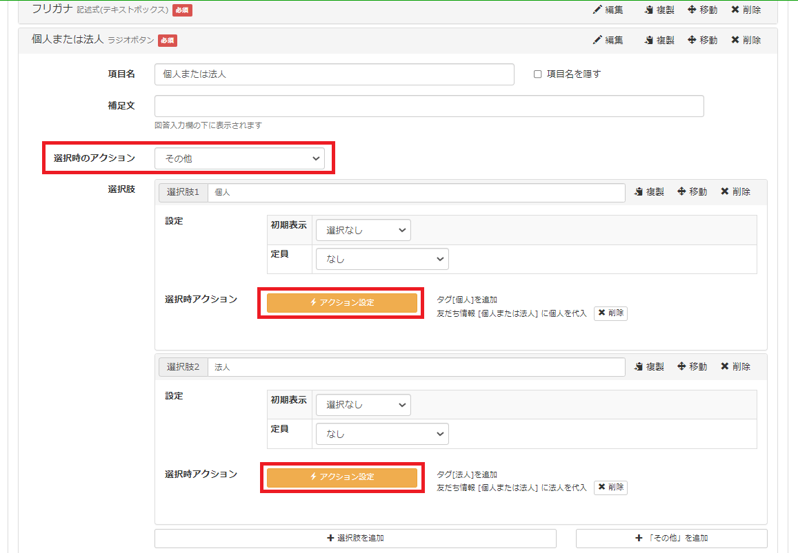 回答フォーム作り方　18