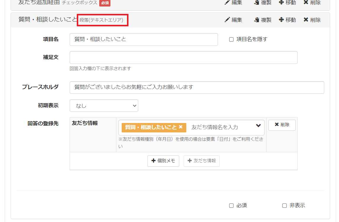 回答フォーム作り方　15