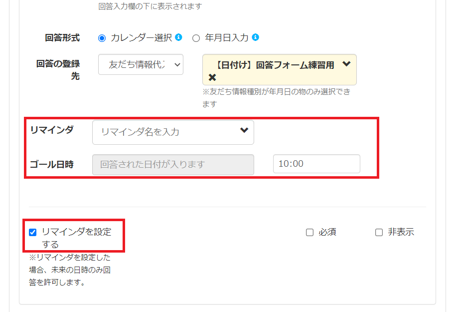 回答フォーム作り方　30
