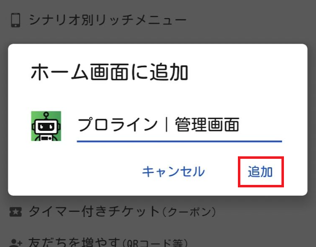 android_ホーム画面設定方法③