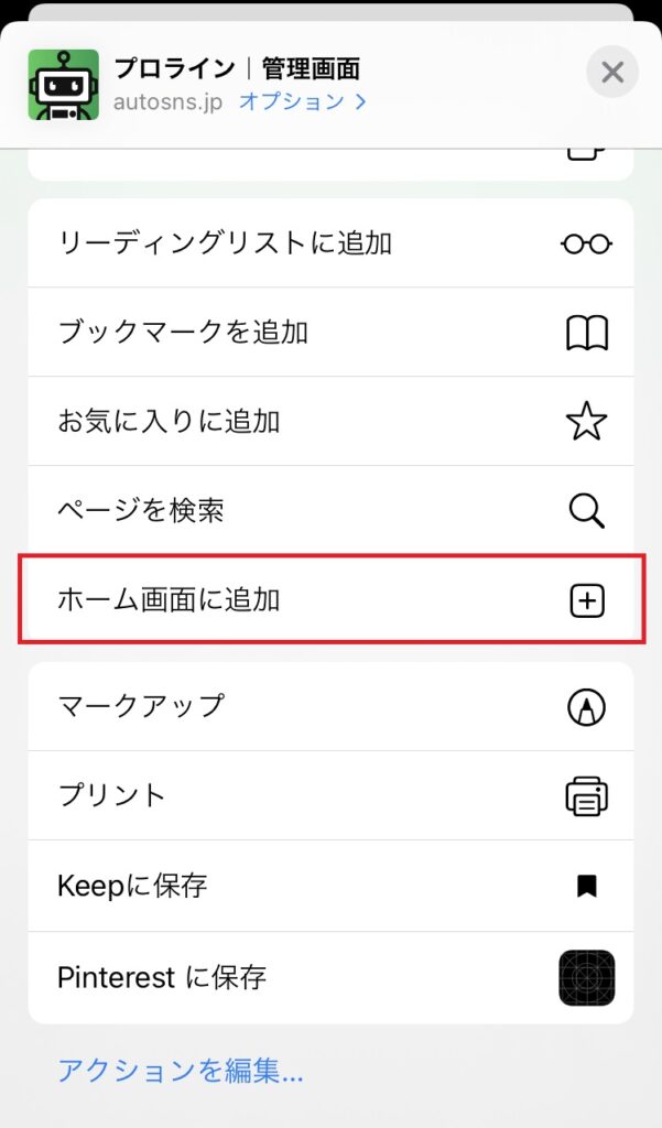 iPhone_ホーム画面設定方法②