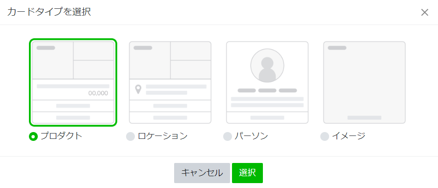 カードタイプメッセージの作成方法②
