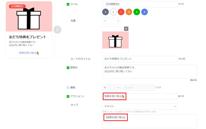 カードタイプメッセージの作成方法③