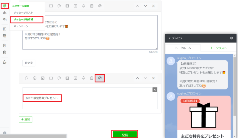 カードタイプメッセージ送信