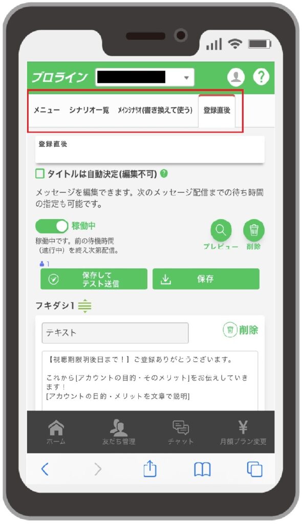 スマホでの管理画面表示