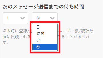 配信タイミング1秒単位から設定可