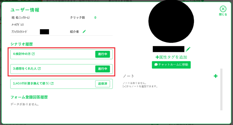 超ステップ配信_複数シナリオ