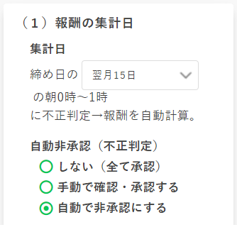 報酬の集計日