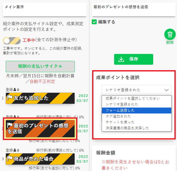 独自ASP_成果ポイント