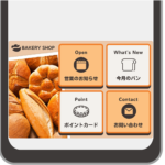 リッチメニューサンプル