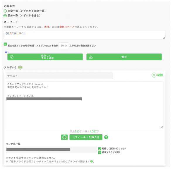 応答メッセージの設定