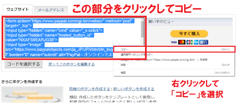 PayPalボタンHTML