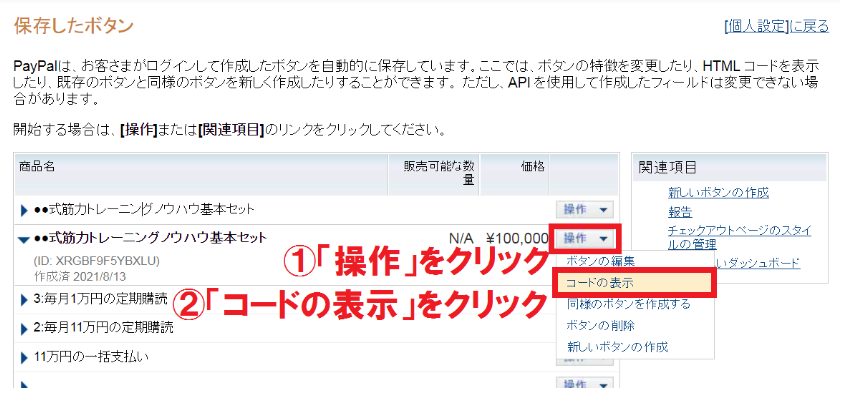 PayPalボタンのコード表示