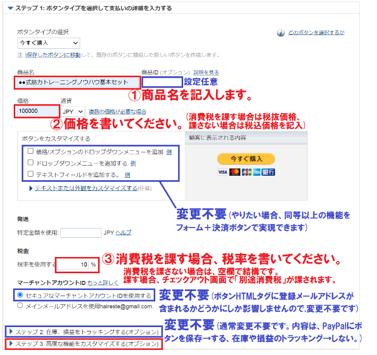 単発用ボタン作成①