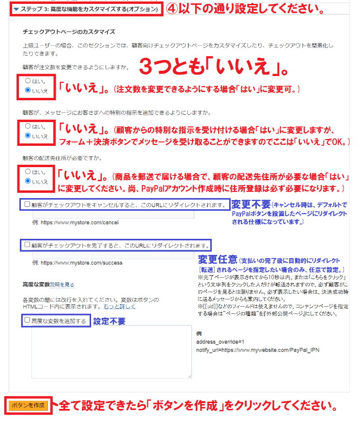 単発用ボタン作成②