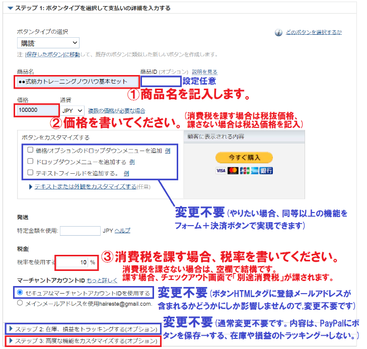 購読用ボタン作成①